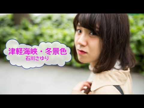 津軽海峡・冬景色 / 石川さゆり　三木たかし　[オフボSPC]　[歌える音源]  (歌詞あり　offvocal　ガイドメロディーなし　1977年　昭和　オフボーカル　家カラ　karaoke)