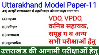 #11Uttarakhand Model Paper in Hindi | Uttarakhand Mock Test Series for Vdo, Vpdo Exam | Gk Tracker