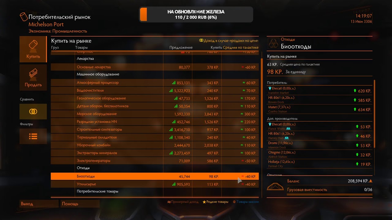 Elite: Dangeros ч.2 Охотник за головами