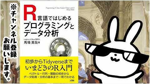 R言語ではじめるプログラミングとデータ分析