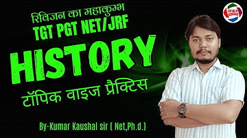 TGT PGT NET | HISTORY TOPIC WISE MCQ PRACTICE -1 | BY- KUMAR KAUSHAL #PGT #tgtpgthistorypracticeset