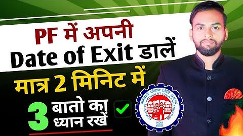 PF me Date Of Exit kaise dale Online - 2025 | how to update DATE OF EXIT in pf account online 2025