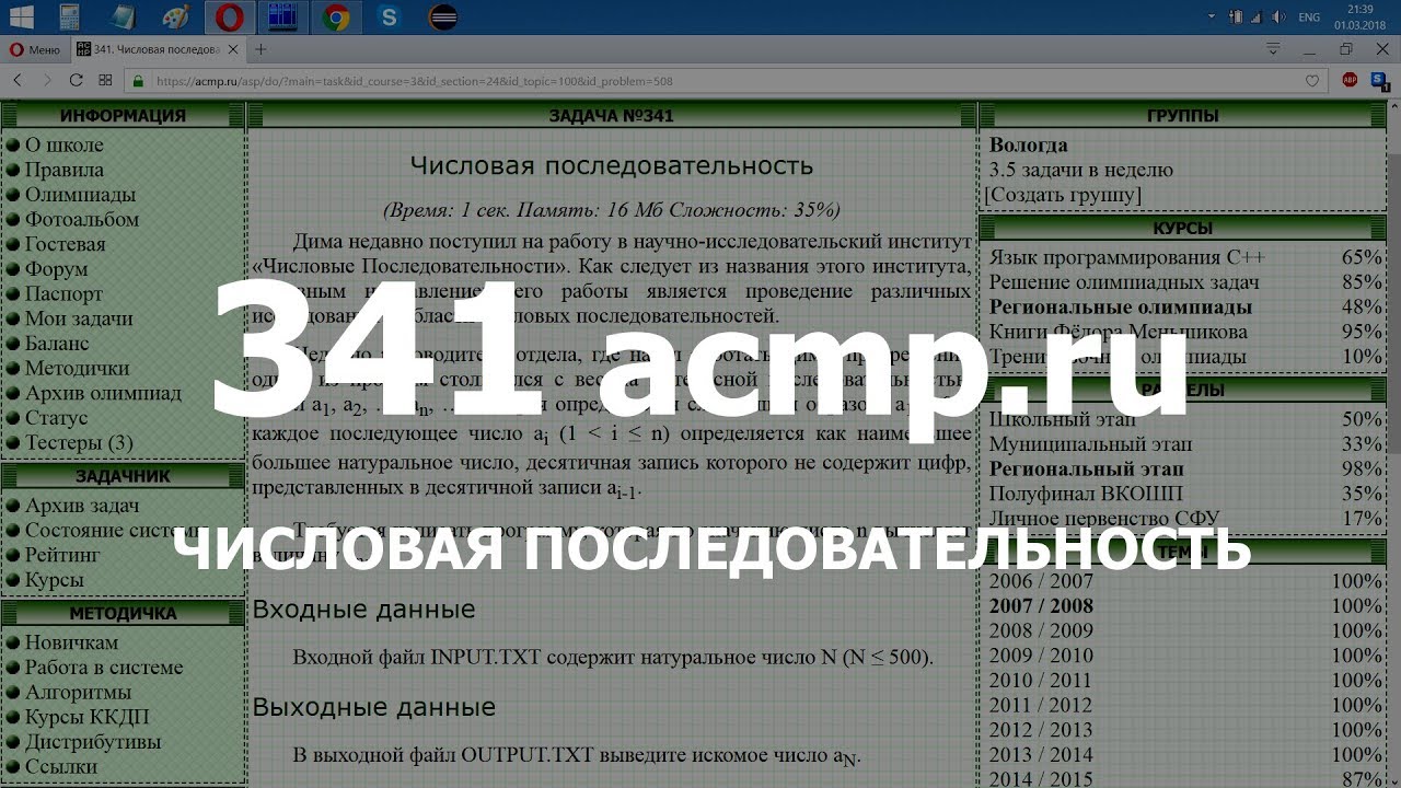 Разбор задачи 341 acmp.ru Числовая последовательность. Решение на C++