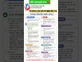 राजस्थान लोकसेवा आयोग (RPSC)  #cet2026 #gk #reet #patwari #ras#vdo#yutube #shortsfeed#viral#trending
