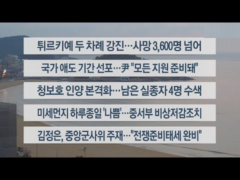 [이시각헤드라인] 2월 7일 라이브투데이2부 / 연합뉴스TV (YonhapnewsTV)