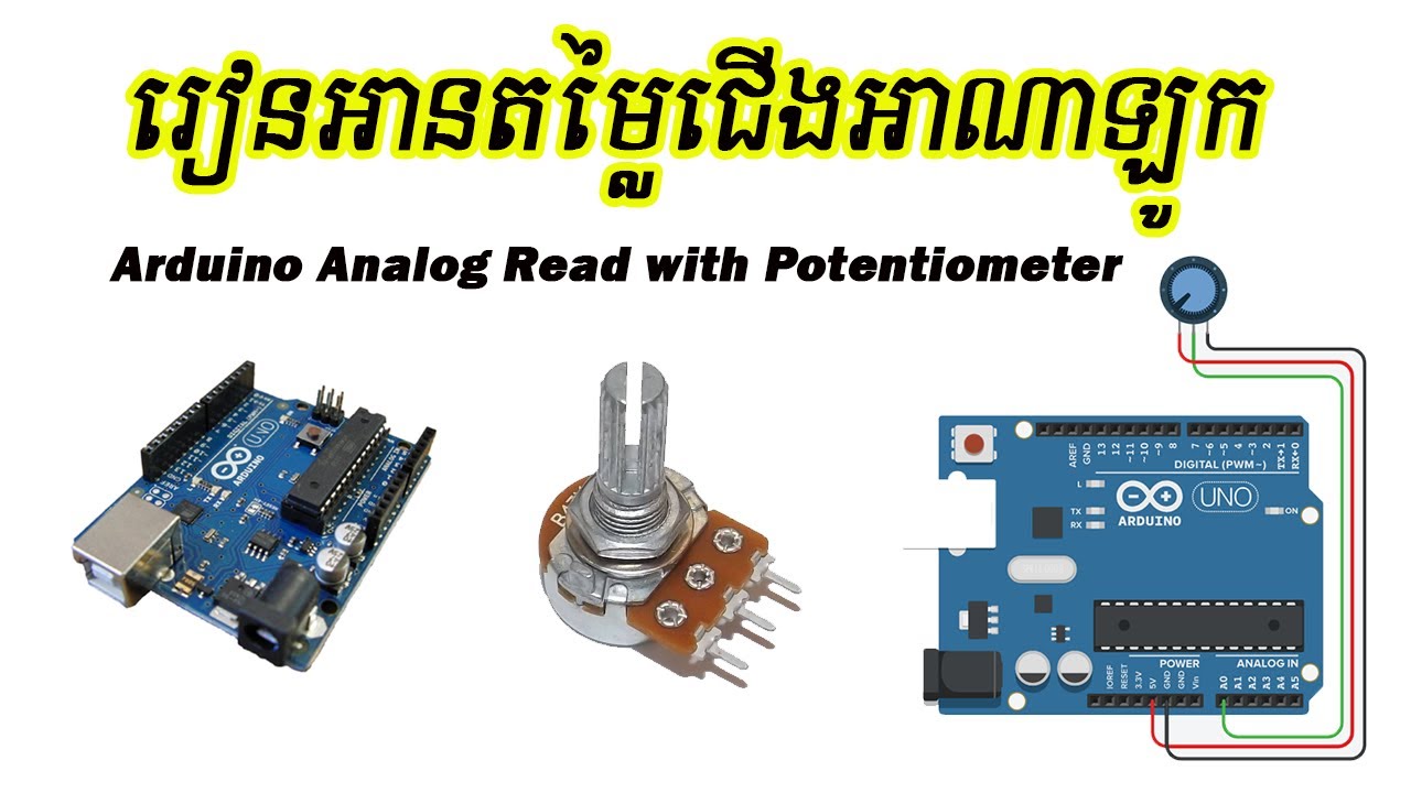 រៀនអានតម្លៃជើងអាណាឡូក, Arduino Analog Read with Potentiometer - YouTube