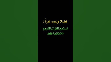 الشيخ #ياسر_الدوسري #سورة_المؤمنون 🤍🦋