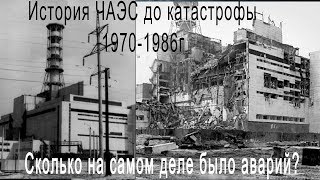 How many actually had an accident As he worked Chernobyl | Chernobyl History before 1986