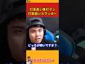 【平良海馬】打率が高い単打マンと打率の低いスラッガー【2023/10/10】
