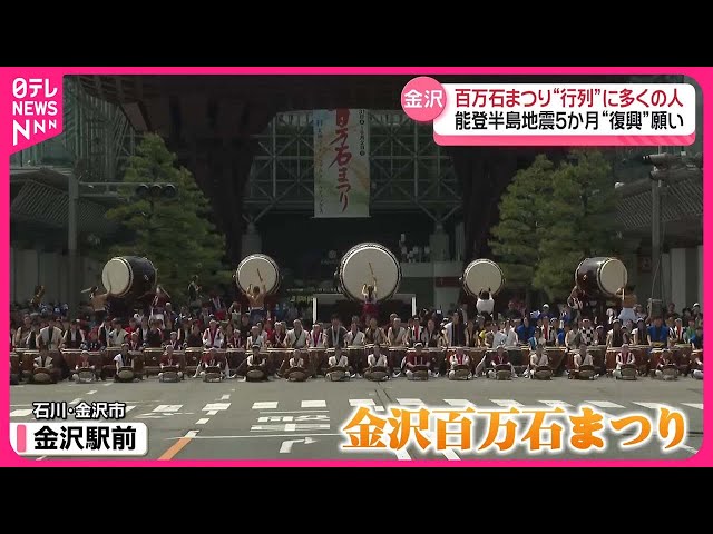 毎年6月に開催される百万石まつりは、どの都道府県の行事でしょうか？