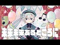 【手描きアニメMV】未来未来あるところに／羽華