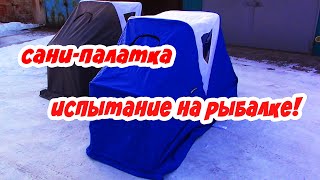 картинка: РЫБАЛКА В НОВОЙ ПАЛАТКЕ, ПРОВЕРКА НА ЛЬДУ!