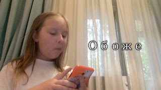 "Прикольнулась (open kids -на радостях )-cover by MILANA foxey " Фанатское видео "Прикольнулась (open kids -на радостях )-cover by MILANA foxey " Фанатское видео