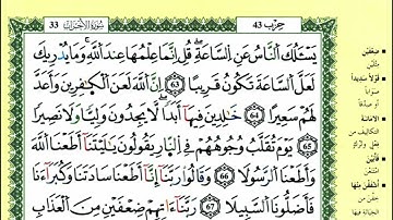 73-63: الصفحة 427 :سورة الأحزاب من الآية