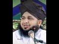 Sabr Kar Lena Bayan By Peer Ajmal Raza Qadri SahabЁЯШН Sabr Kar Lena Bayan By Peer Ajmal Raza Qadri SahabЁЯШН
