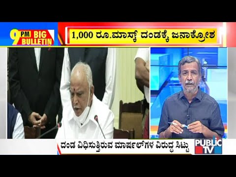 Big Bulletin | Karnataka Effect Steep Hike In Penalty For Not Wearing Masks | HR Ranganath | Oct 1