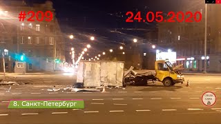 ДТП. Подборка аварий за май 2020 №209