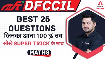 DFCCIL 2021 | Maths | Best 25 Questions जिनका आना 100 % तय  सीखे Super Trick के साथ