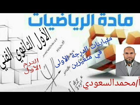 First Degree Inequalities In Two Variables Lesson 9 Mathematics First Year Of Technical Second 