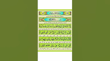 surah Al qadr | beautiful voice 😍 my channel subscribe 🥰 #alqadr #سورة_القدر #quran #tilawat #viral