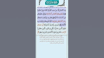 سورة الأنفال الاية 10-11 فارس عباد قرآن 522