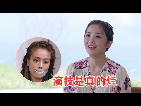 阿sa嫌弃容祖儿：演技是真的烂！注意容祖儿的反应，阿娇都笑抽