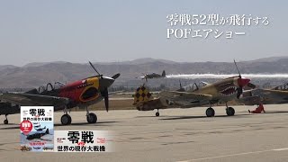 第二次大戦機DVDアーカイブ 「零戦vs世界の現存大戦機」