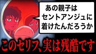 視聴者しか気づけません...アムロの名セリフに隠された本当の意味【第8話,戦場は荒野,ファーストガンダムジオン軍,渋いおじさん,セント・アンジェ,ゼロ和ゲーム,戦争のリアル,名シーン,岡田斗司夫】