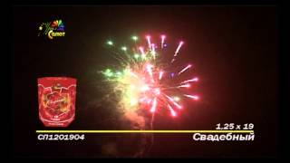 Свадебный СП1201904