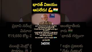 #ModiInMumbai #NaviMumbaiAirport #MumbaiMetroLine3#IndiaPride #DigitalIndia#BharatRising #Modiji
