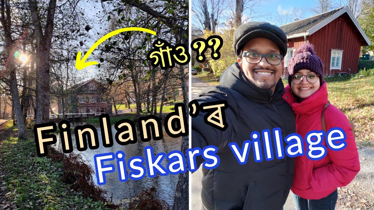 Fiskars village of Finland | Assamese couple in Finland