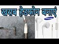 fix repair headphone jack || samsung Earphone Repair in hindi