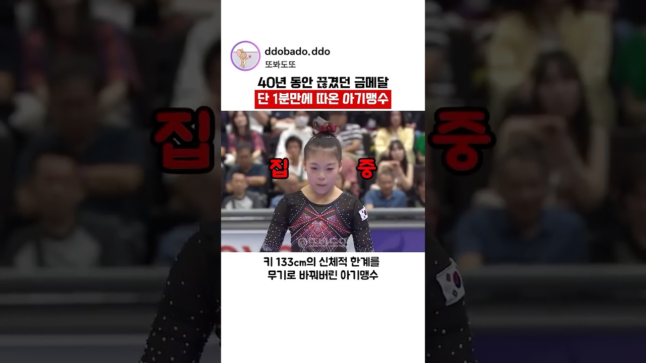 40년동안 끊겼던 금메달, 단 1분만에 따온 아기맹수🔥
