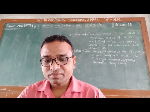 વિષય- સમાજશાસ્ત્ર | Sociology | ધોરણ-૧૨ |૧. ભારતનું વસ્તી-વૈવિધ્ય અને રાષ્ટ્રીય એકતા | વસ્તીનો અર્થ