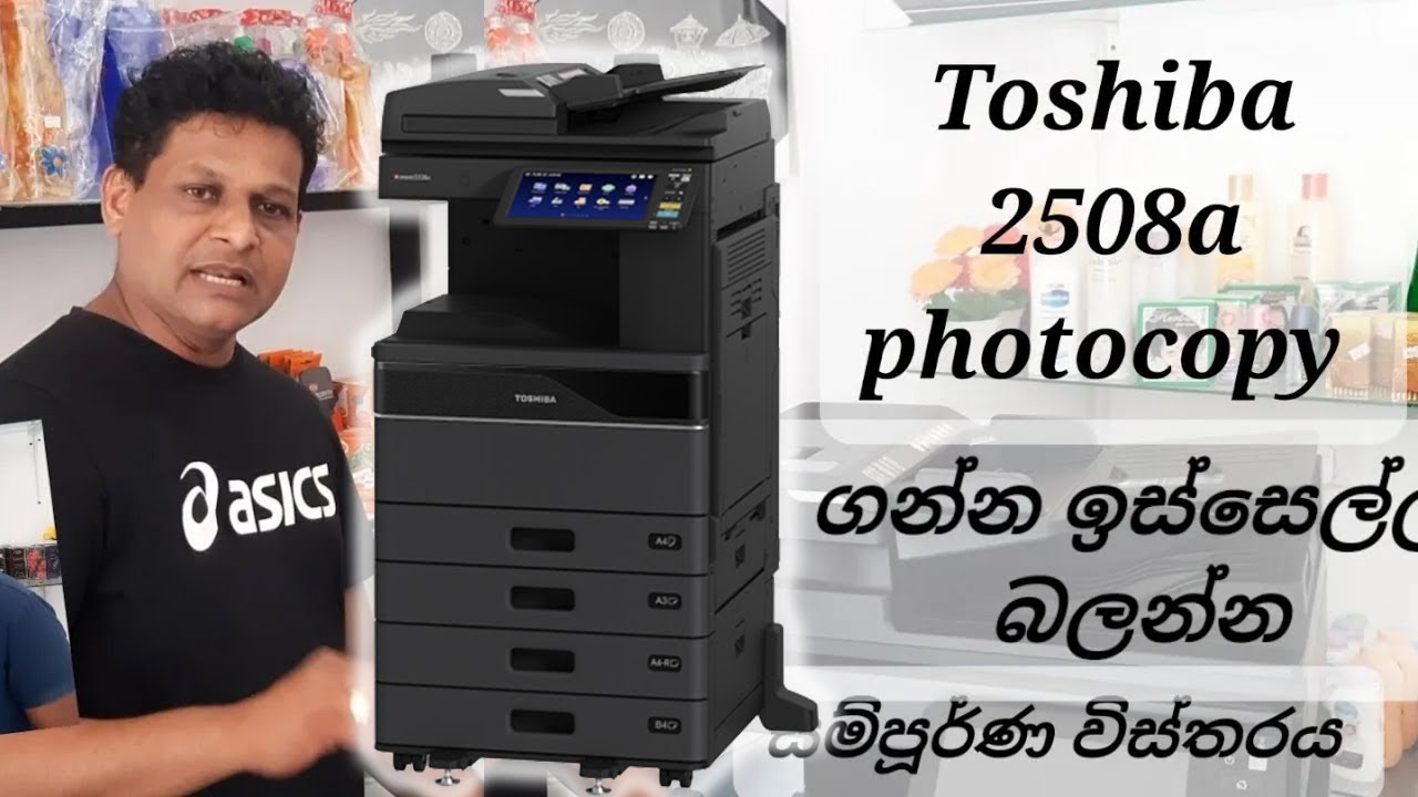 ඔබට අවශ්‍යය පොටෝ කොපි මැශින් ලබා ගැනීම 