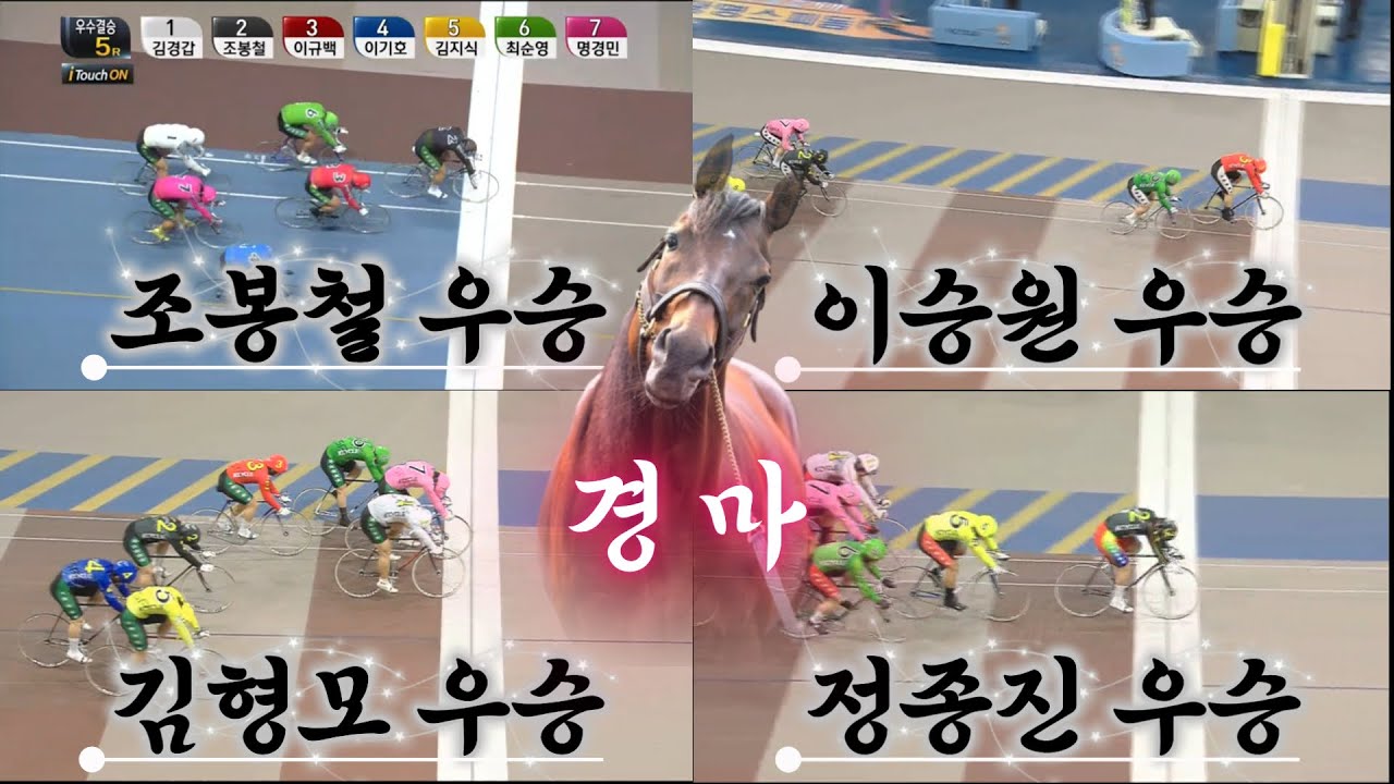 26/01/04 경륜 결승+경마 하이라이트 #경정 #경마 #경륜