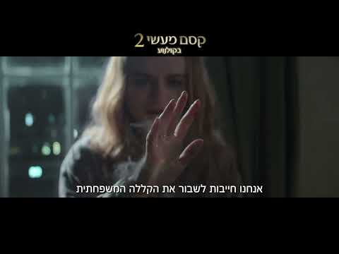 קסם מעשי 2 - חדש בקולנוע