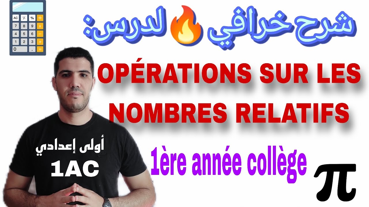 OPÉRATIONS SUR LES NOMBRES RELATIFS 🔥 شرح ممتاز وخرافي 🔥 1ère année collège