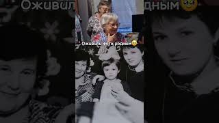 Оживим фото вашей семьи📸 Ватсап в профиле #воспоминания #семейнаяистория #подарокмаме #оживлениефото