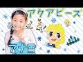 なりきり ディズニープリンセス アナと雪の女王「エルサのアクアビーズでアクセサリーを作ろう！」〜さおりん・みるきっずくらぶ〜