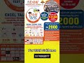 Excel Talent Test 2026 – Online exam, ₹2000 cash prize, don’t miss this chance#ExcelTalentTest2026