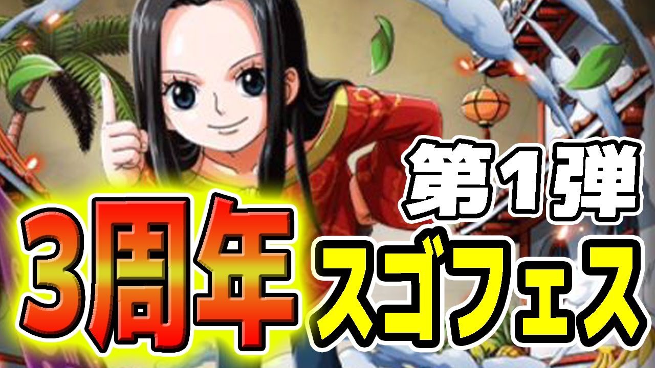 トレクル スゴフェス3周年 超進化ギア４ フェス限サンジ追加 22連引いてみた One Piece Youtube
