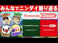 ニンダイ2026.9.9とゼルダ40周年Directについて有名任天堂ファンの方々と大考察！【KENT/ロジー/まるピンク/レウン】