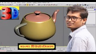 Multi/Sub-Object Material in 3ds MAX Bangla | Basic to Advance | Architect | #bishnu_civil_academy