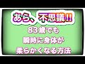 【番外編】特殊能力をマスター。瞬間に身体が柔らかくなる。