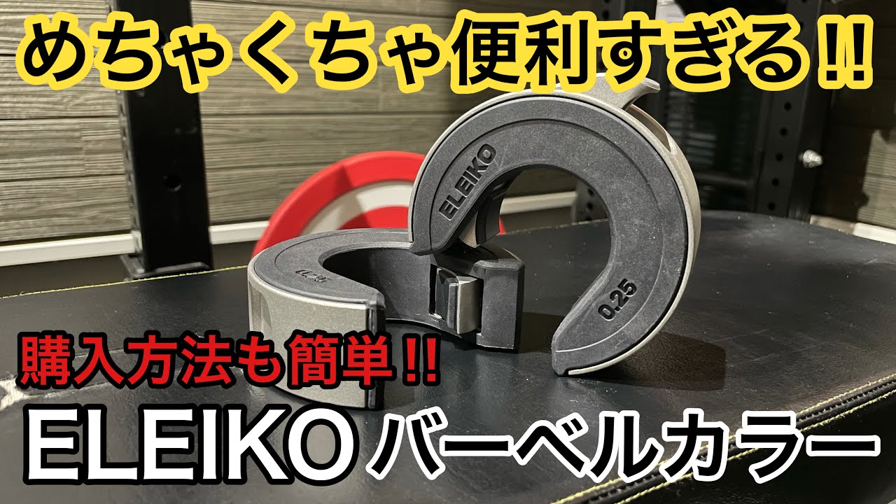 ELEIKO(エレイコ)のオープンカラー！日本の代理店はどこ？