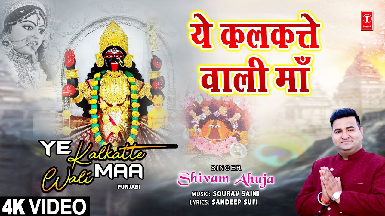     Ye Kalkatte Wali Maa  Punjabi Devi Bhajan  SHIVAM AHUJA  Full 4K