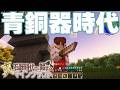 【ゆっくり実況】真・石器時代から始まるマインクラフト＃7【Minecraft】