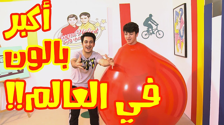 كيف دخل عصومي في البالون العملاق ؟ | !! GIANT BALLOON CHALLENGE