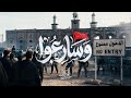 و سارعوا الشيخ حسين الأكرف mp3